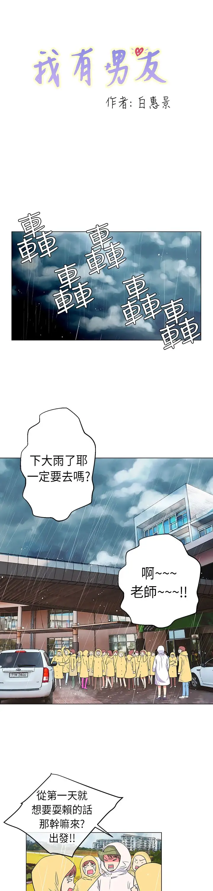 我有男友第11话