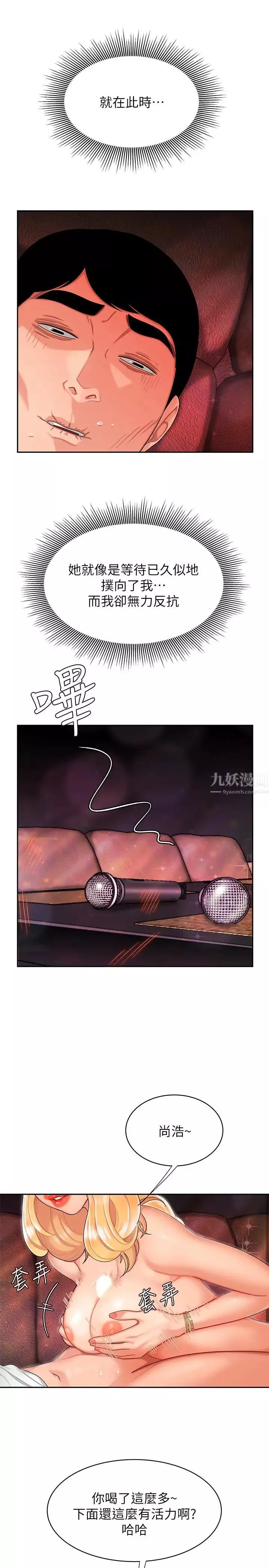 幸福外送員第12話-炸雞店老闆不間斷的誘惑