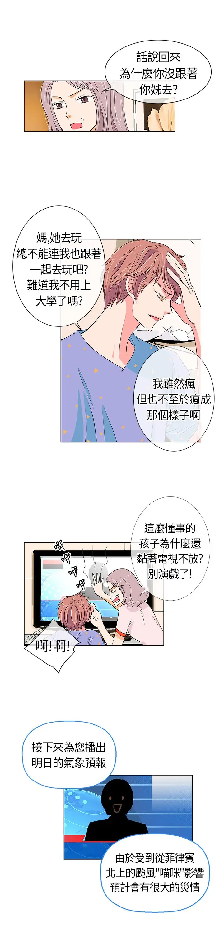 我有男友第11话