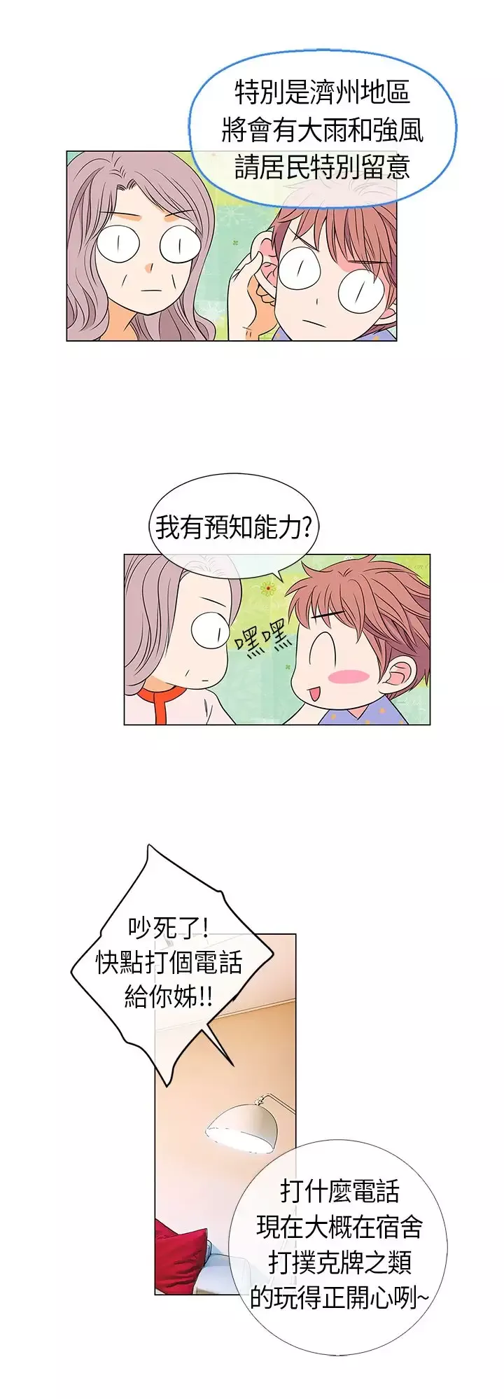 我有男友-第11话 - 图片 6