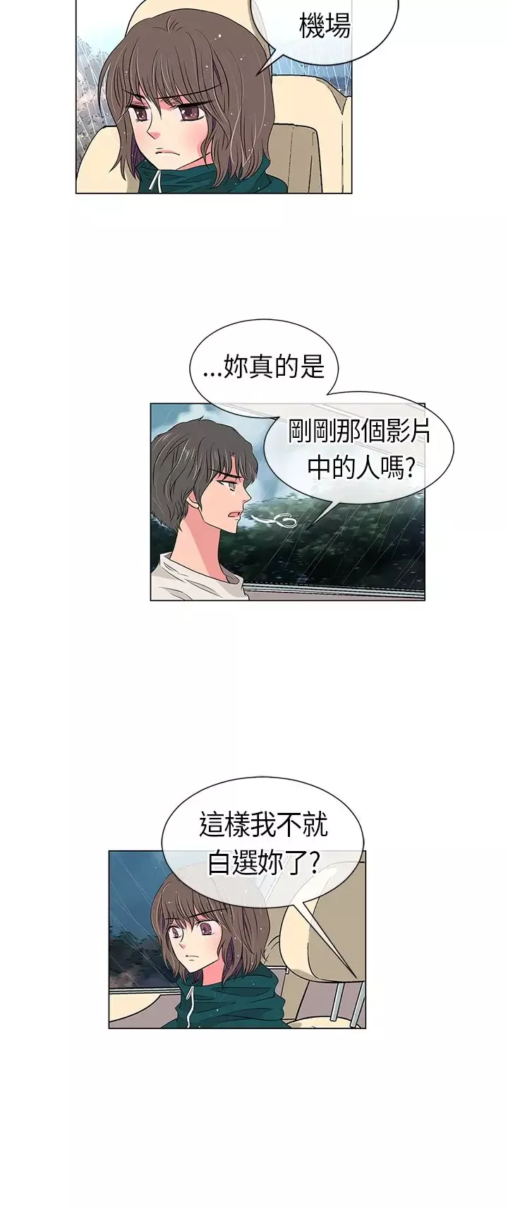 我有男友-第11话 - 图片 10