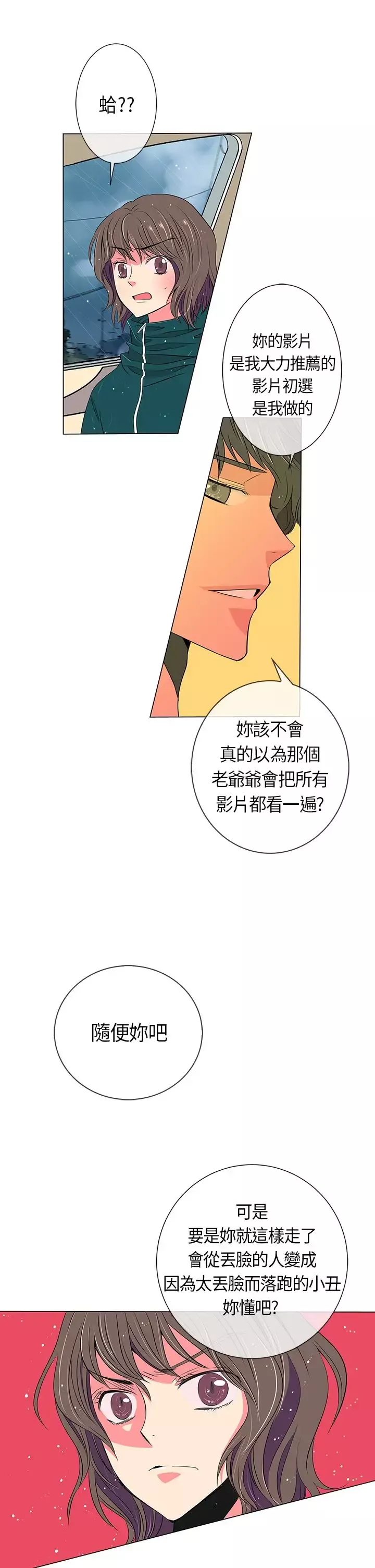 我有男友-第11话 - 图片 11