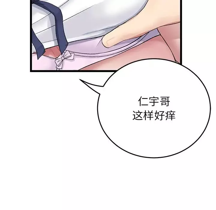當初戀變成繼母第26話