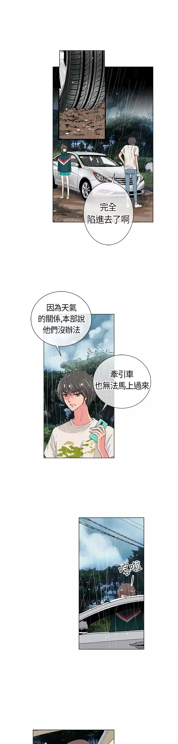 我有男友第11话