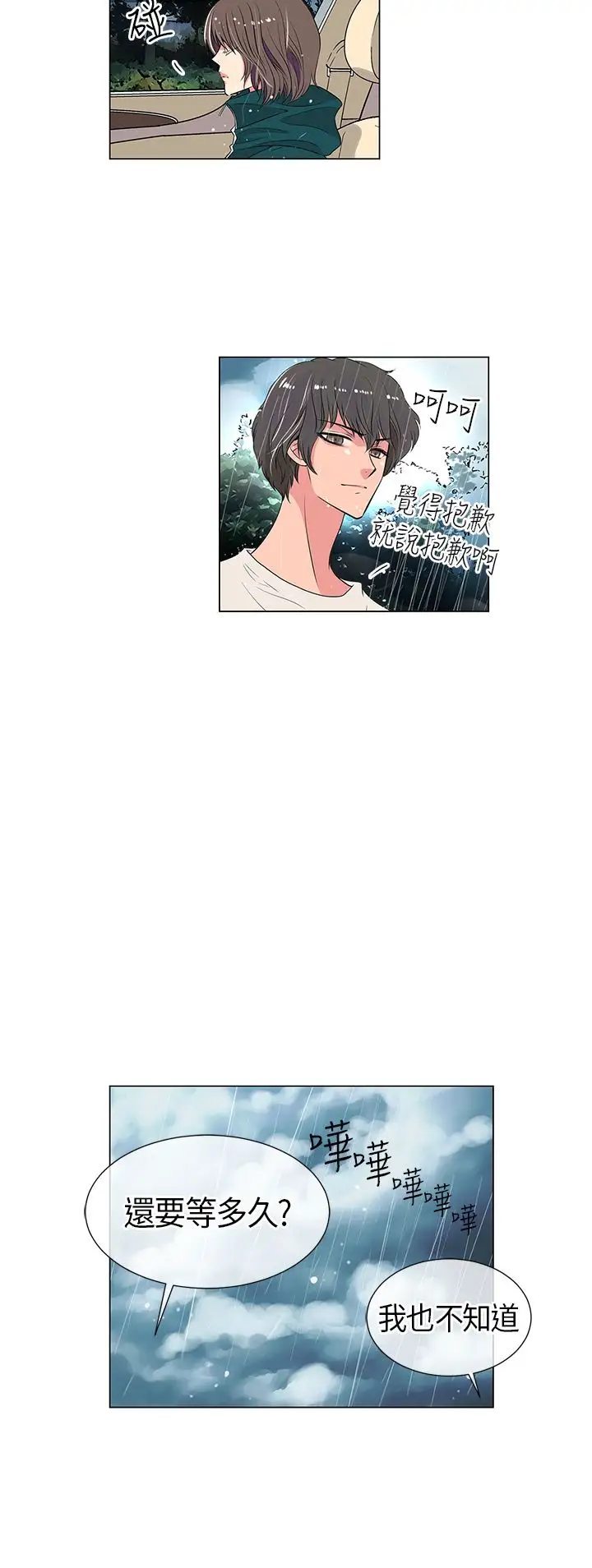 我有男友第11话