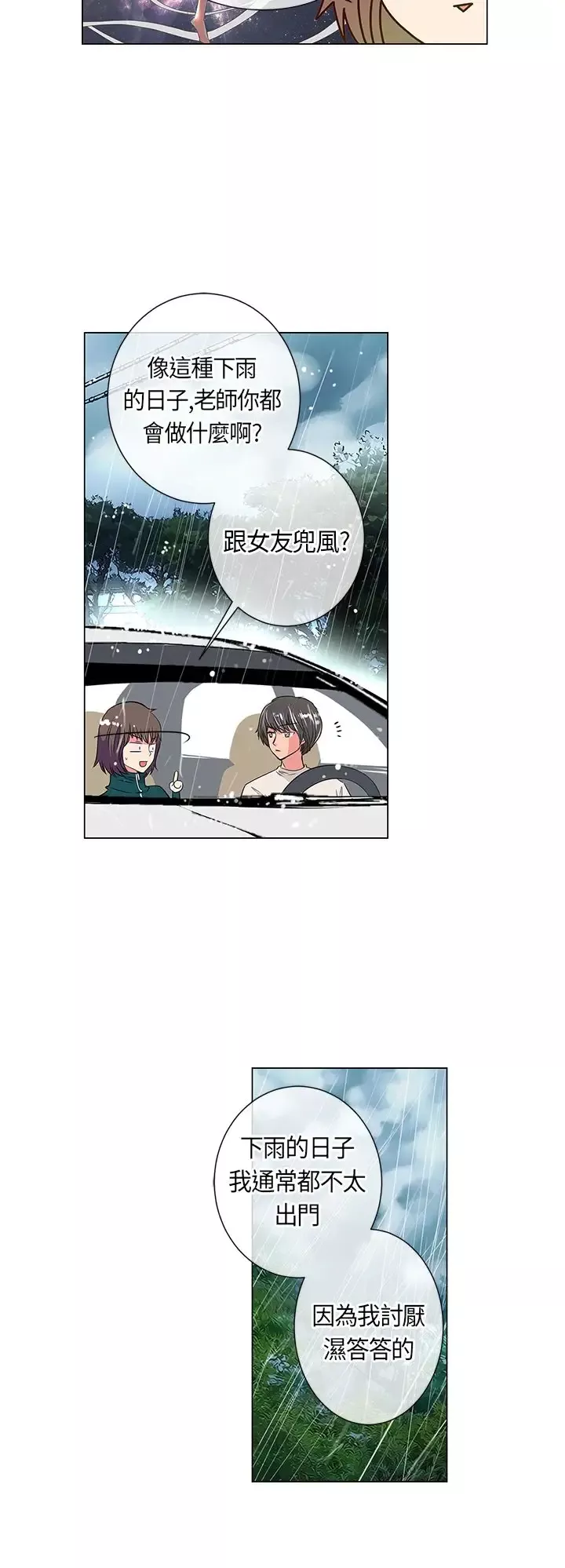 我有男友第11话
