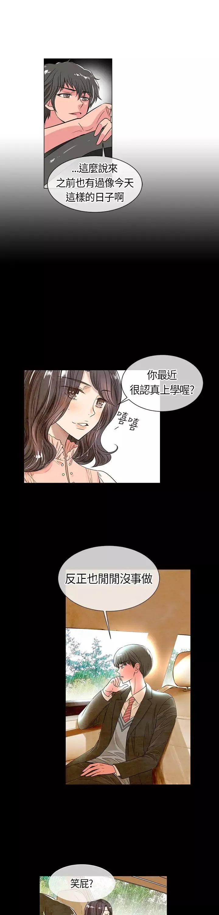 我有男友第11话