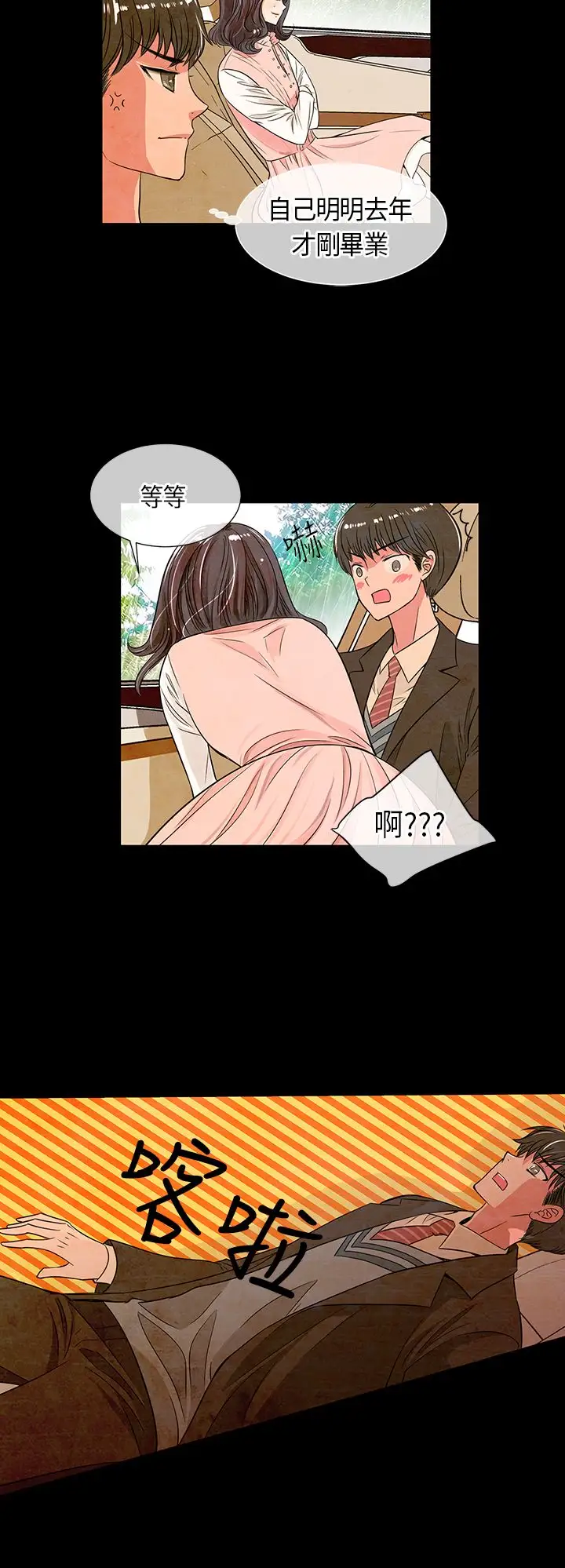 我有男友第11话