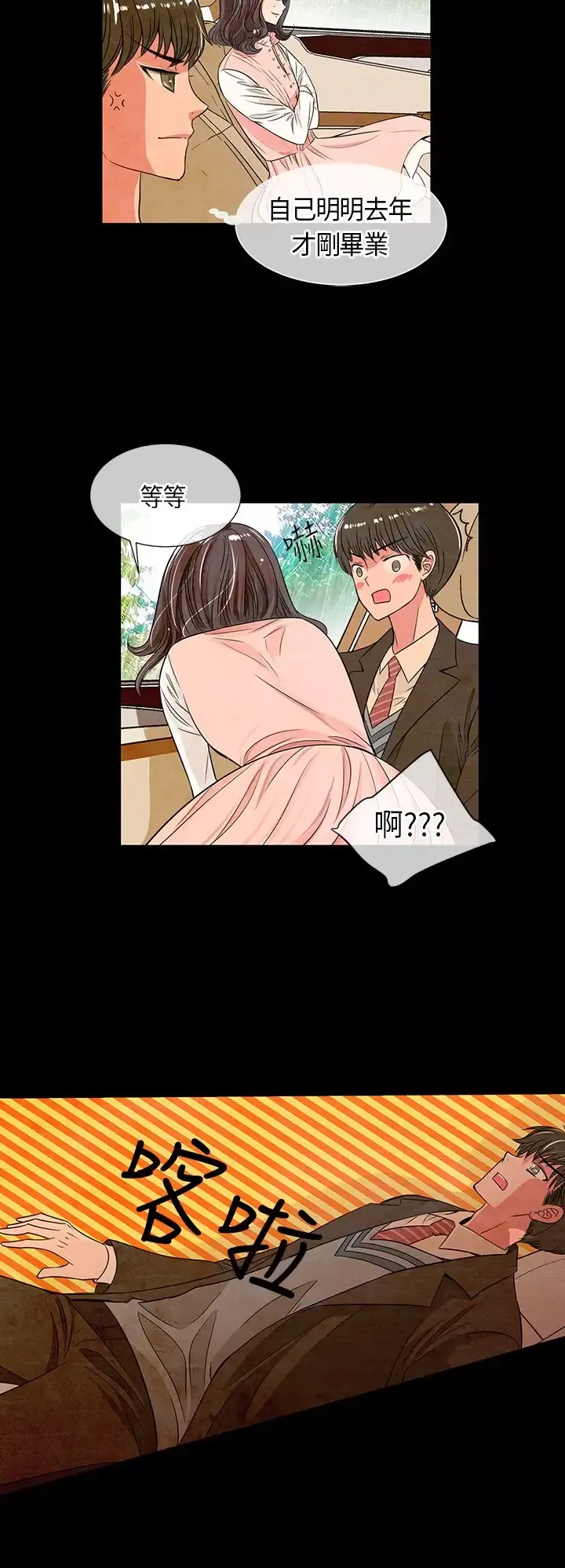 我有男友第11话