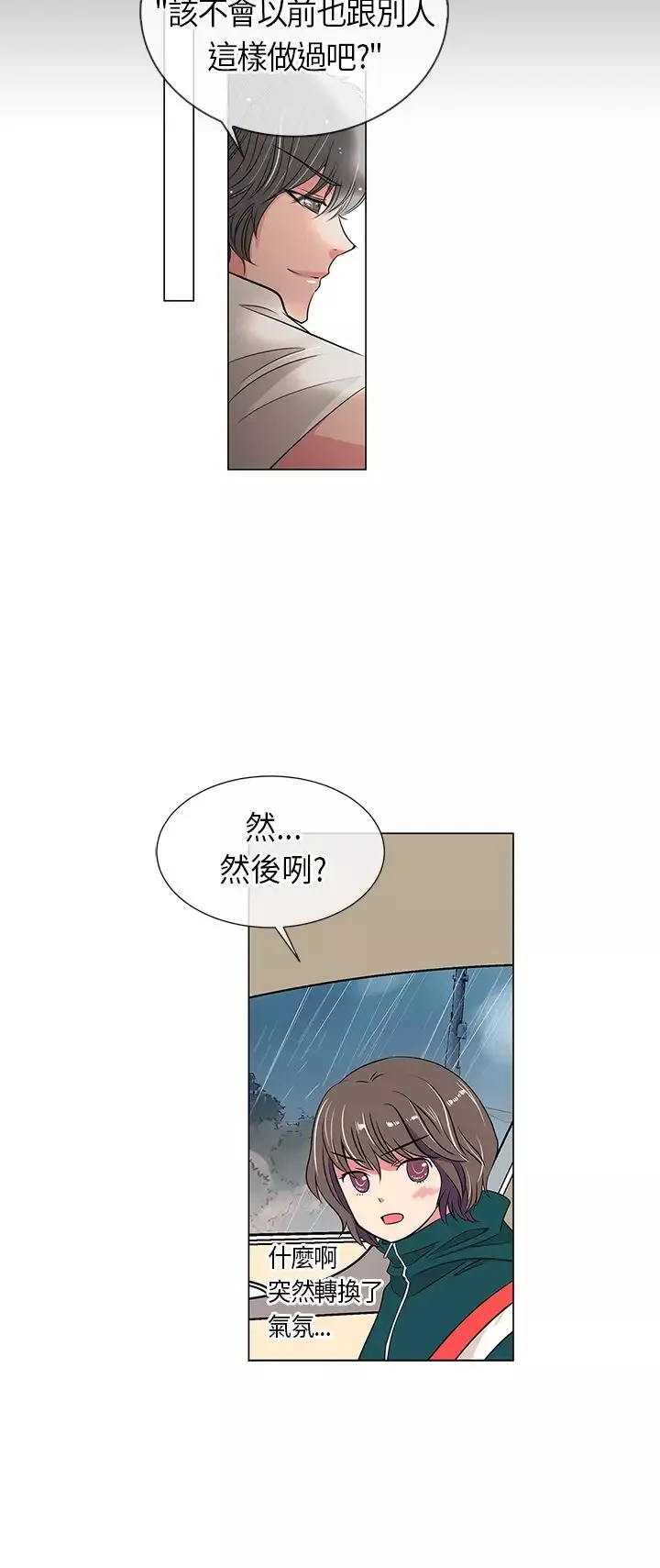 我有男友-第11话 - 图片 20