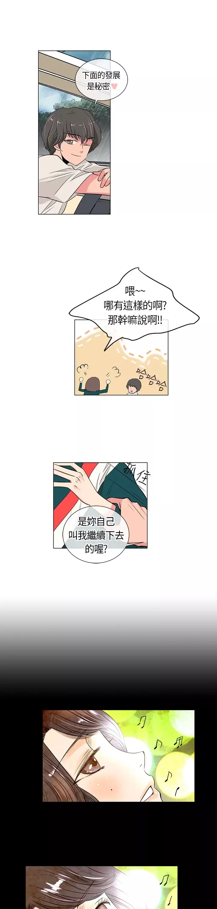 我有男友-第11话 - 图片 21