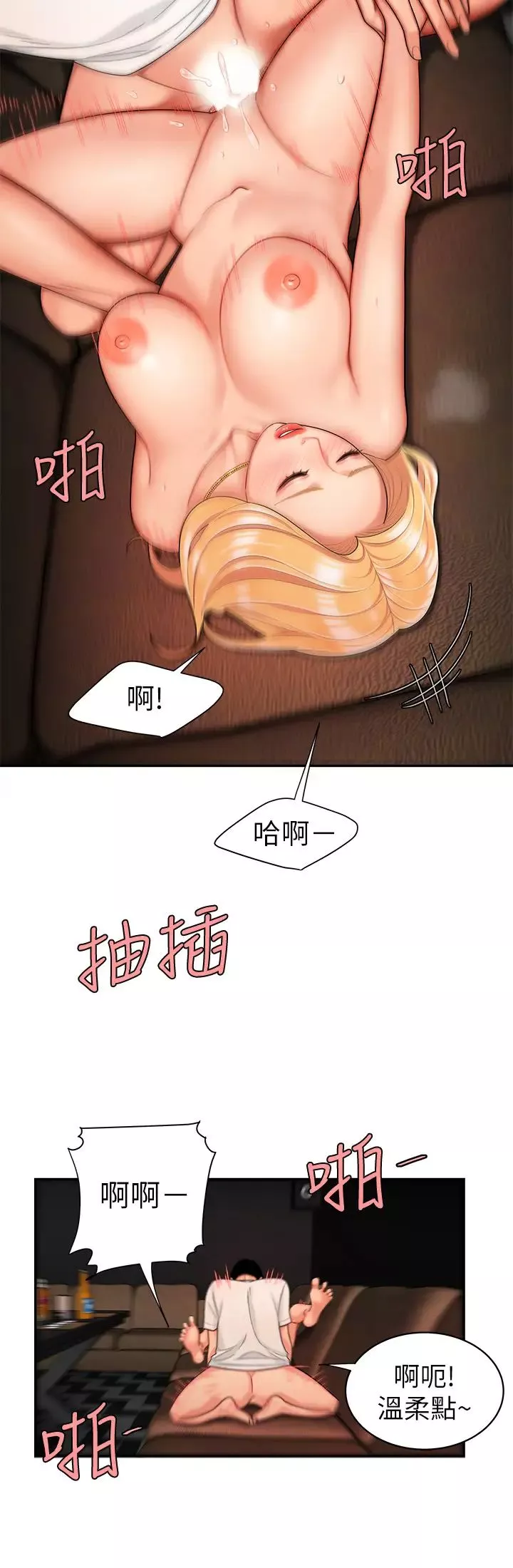 幸福外送员-第13话-尚浩，直接射里面 - 图片 20