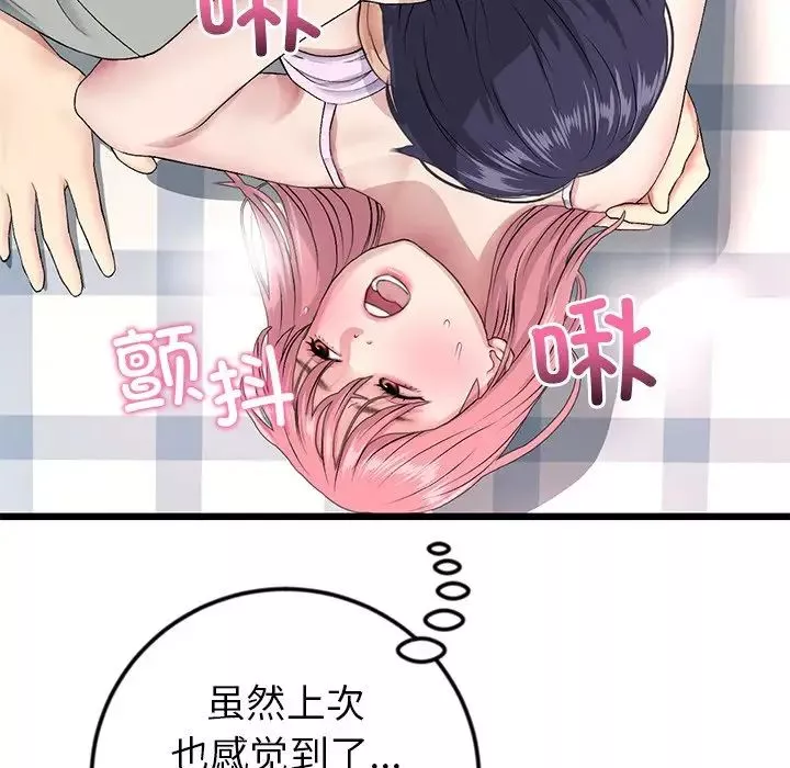 當初戀變成繼母第26話