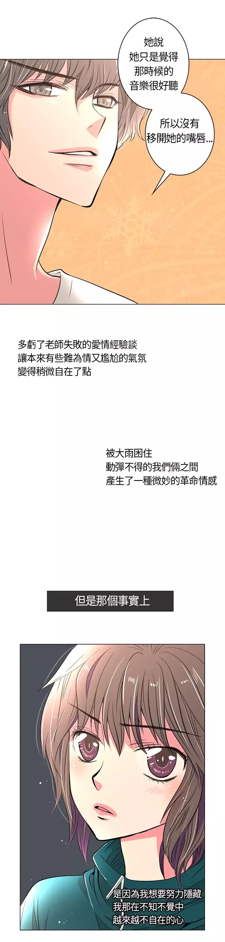 我有男友-第11话 - 图片 25