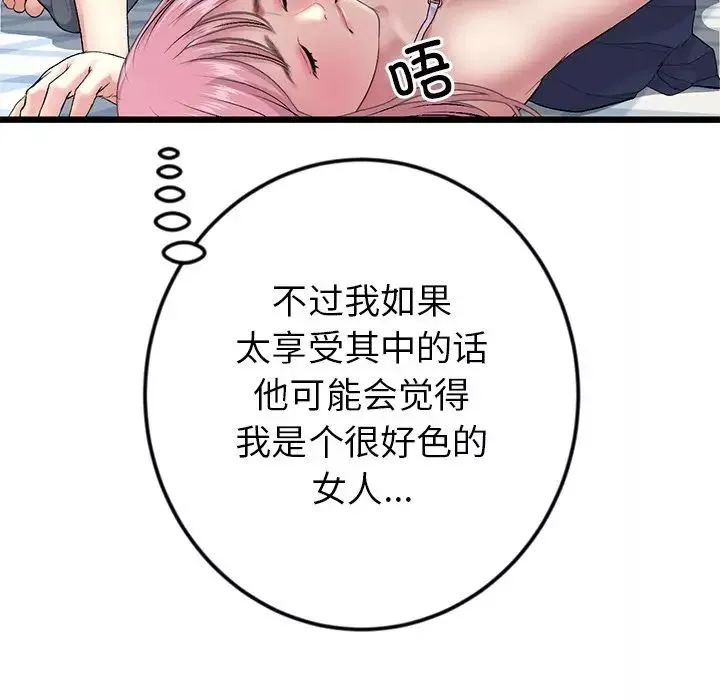 當初戀變成繼母第26話