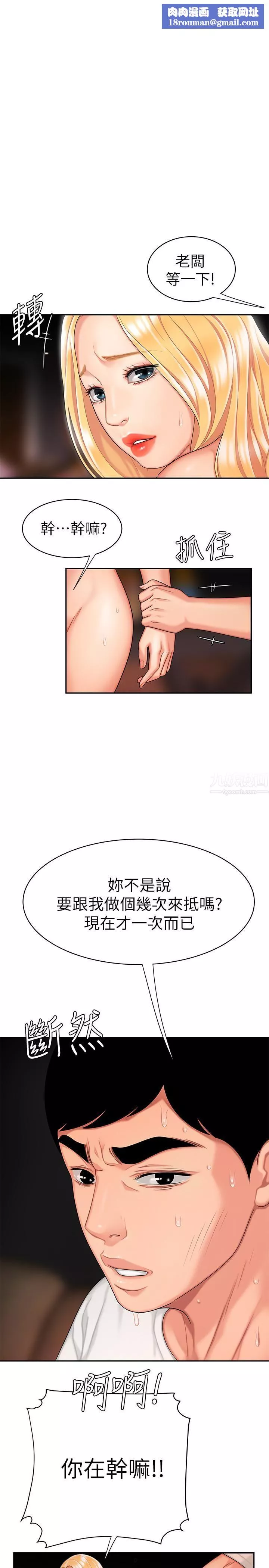 幸福外送員第14話-不錯嘛…又有美女送上門來了