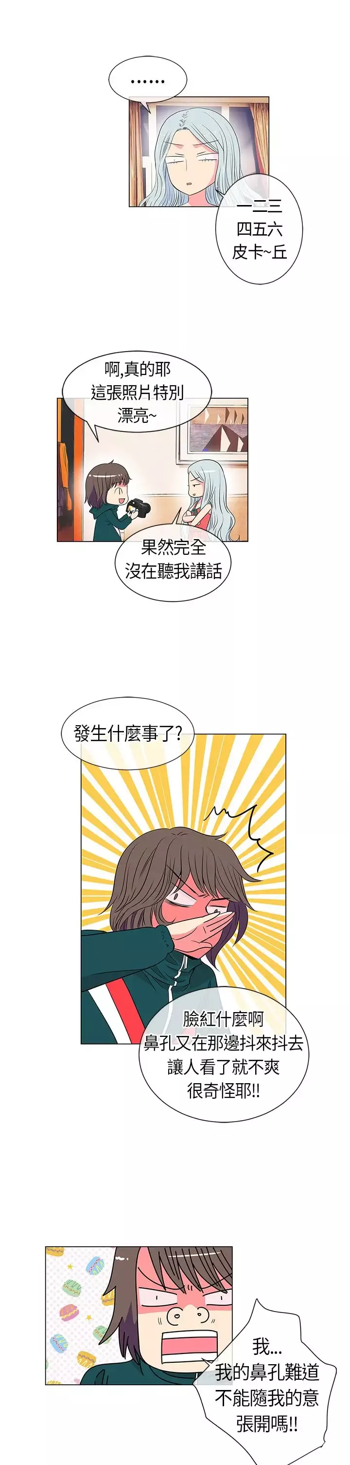 我有男友-第12话 - 图片 5