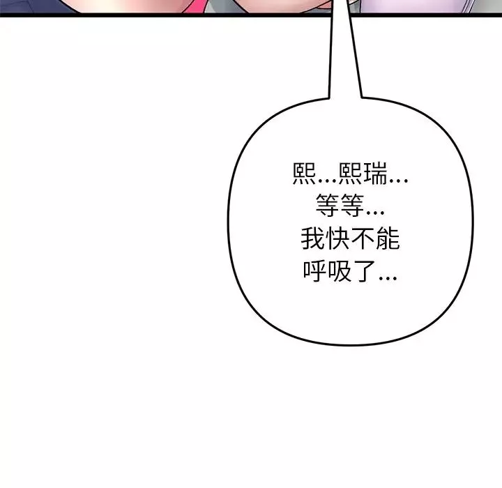 當初戀變成繼母第26話