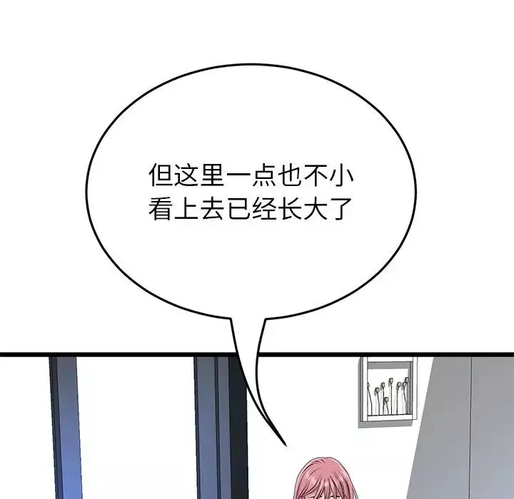 當初戀變成繼母第26話