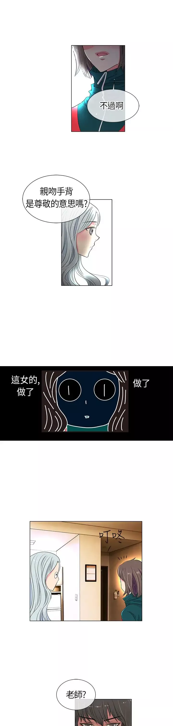 我有男友-第12话 - 图片 9