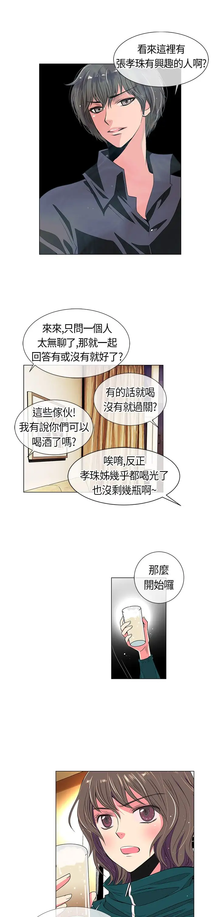 我有男友第12话