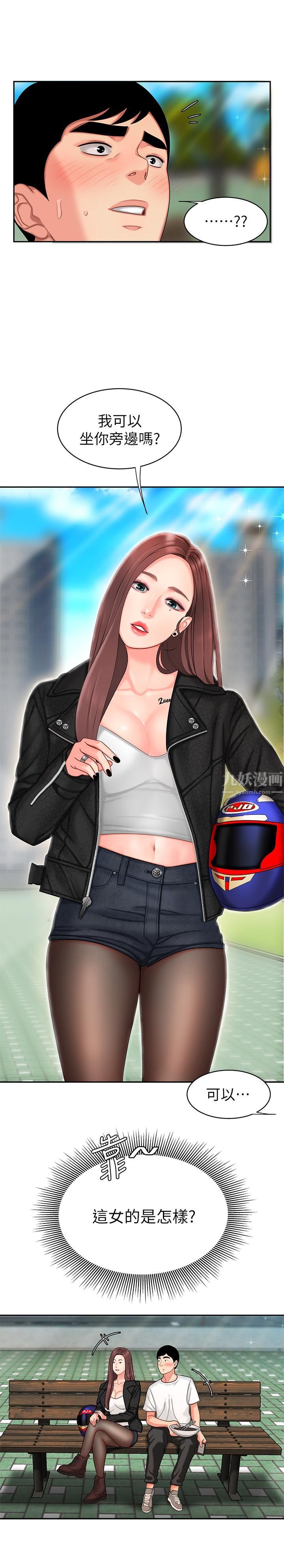 幸福外送员第14话-不错嘛…又有美女送上门来了