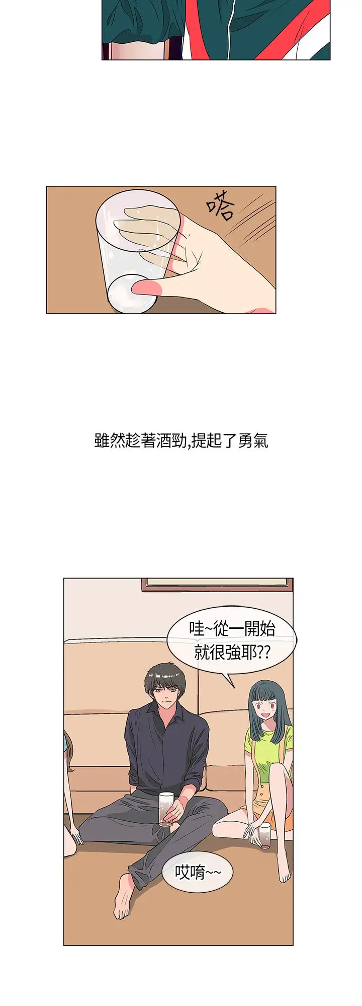 我有男友第13话