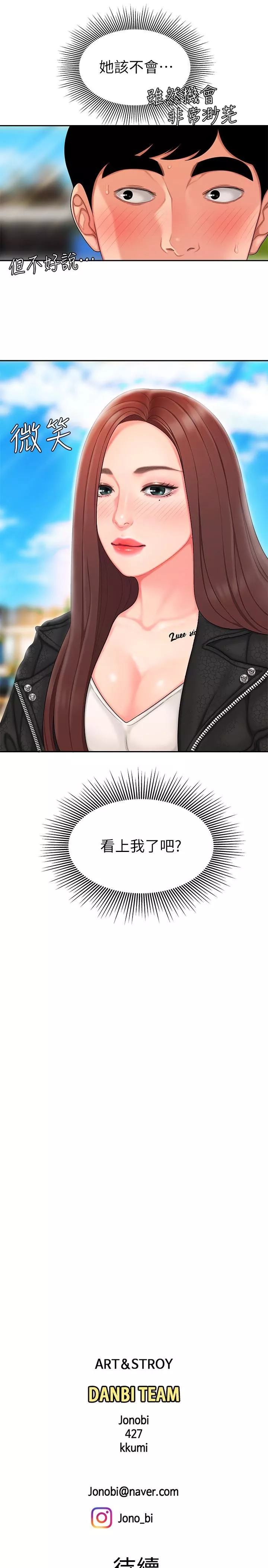 幸福外送員第14話-不錯嘛…又有美女送上門來了