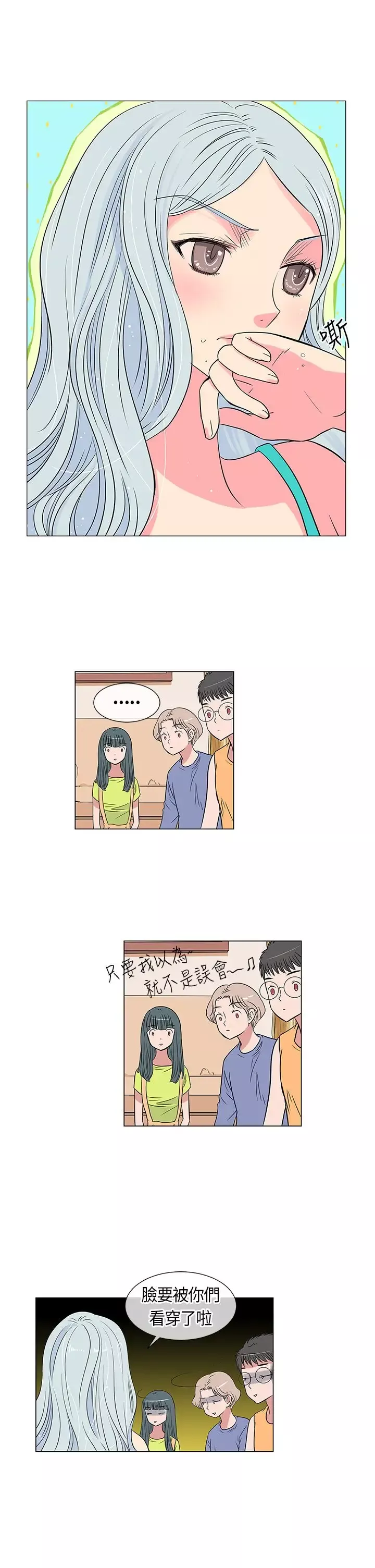我有男友-第13话 - 图片 5