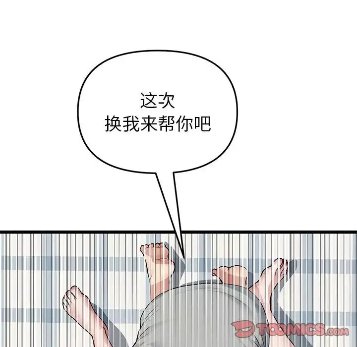 当初恋变成继母-第26话 - 图片 100