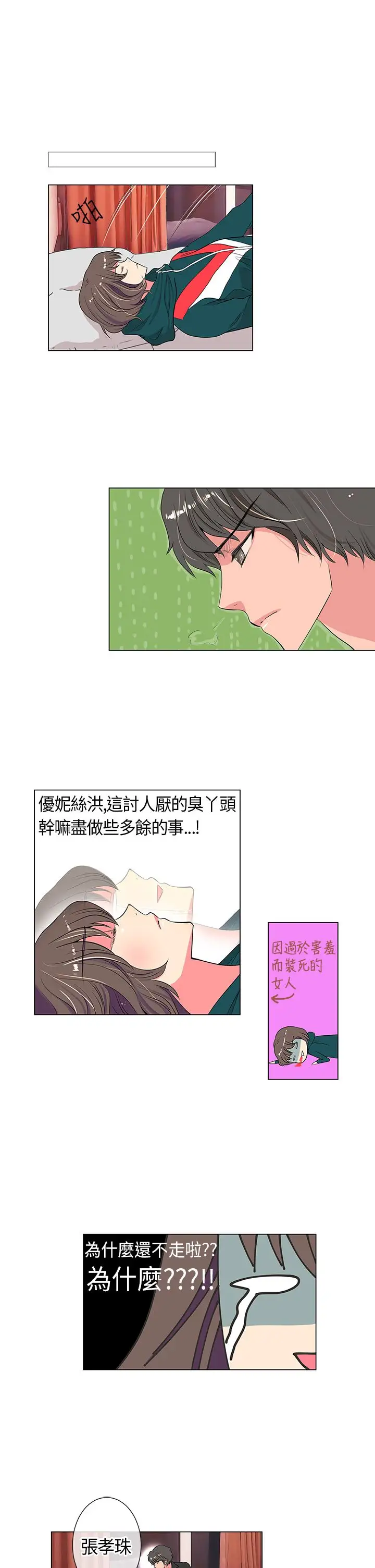 我有男友第13话