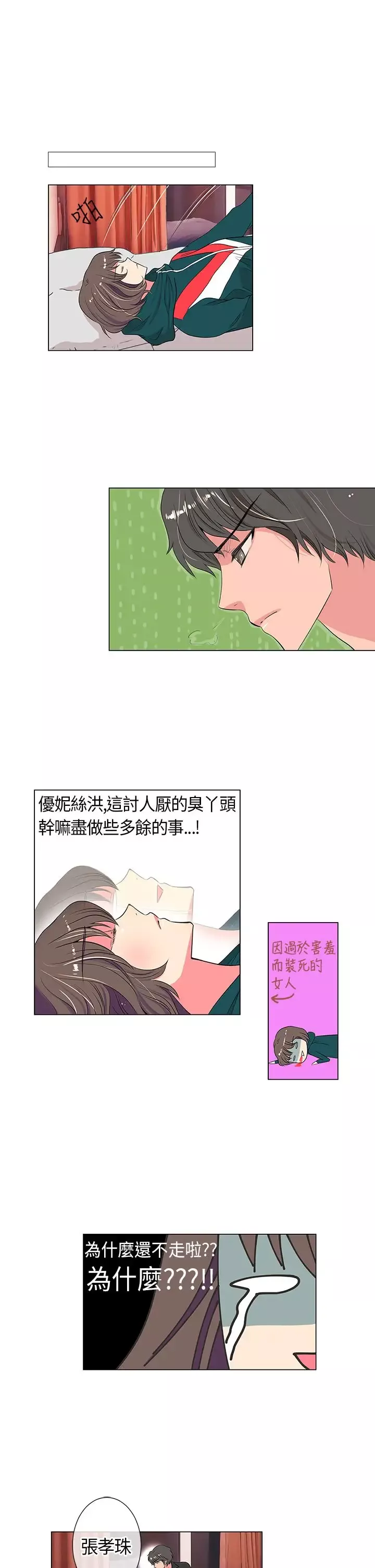 我有男友-第13话 - 图片 7