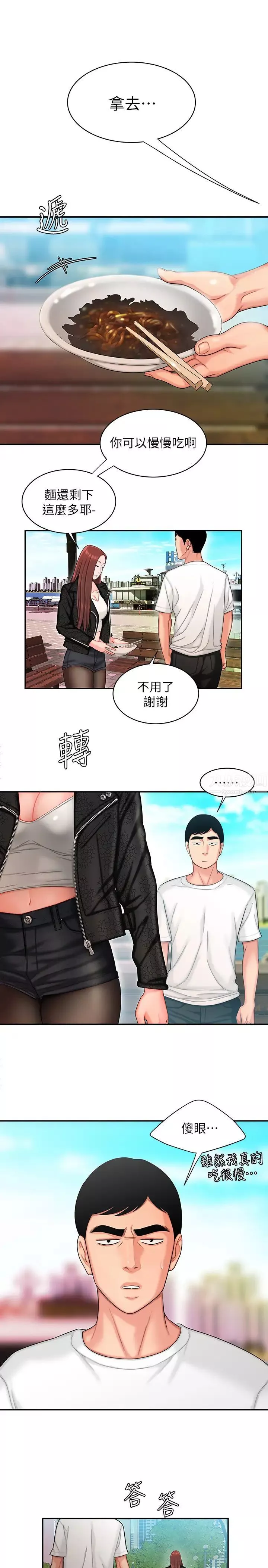 幸福外送員第15話-尚浩…我幫你鬆一下