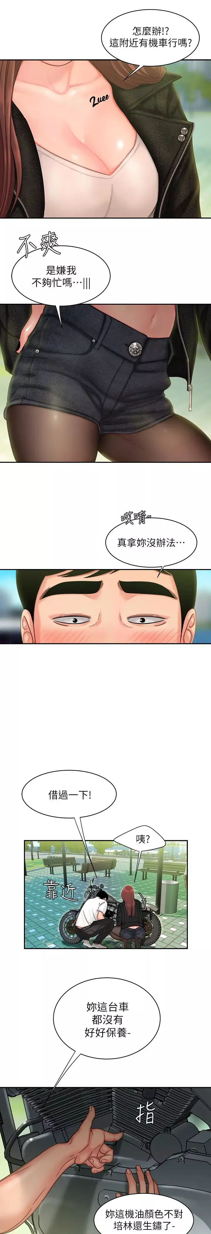 幸福外送員第15話-尚浩…我幫你鬆一下