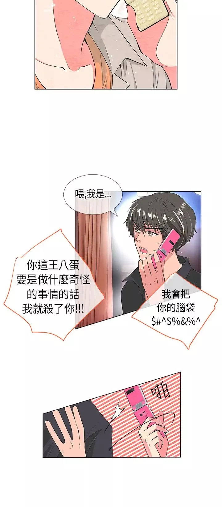 我有男友-第13话 - 图片 12