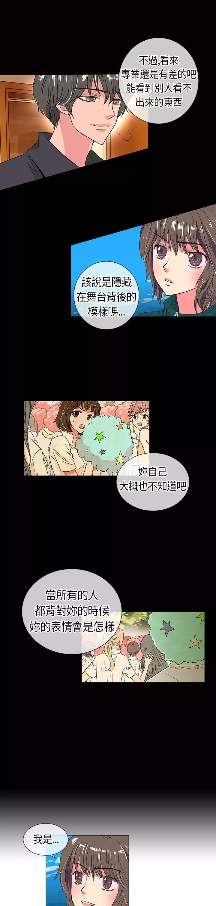 我有男友第13话