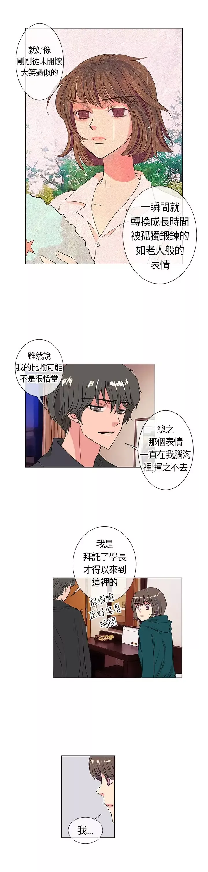 我有男友-第13话 - 图片 21