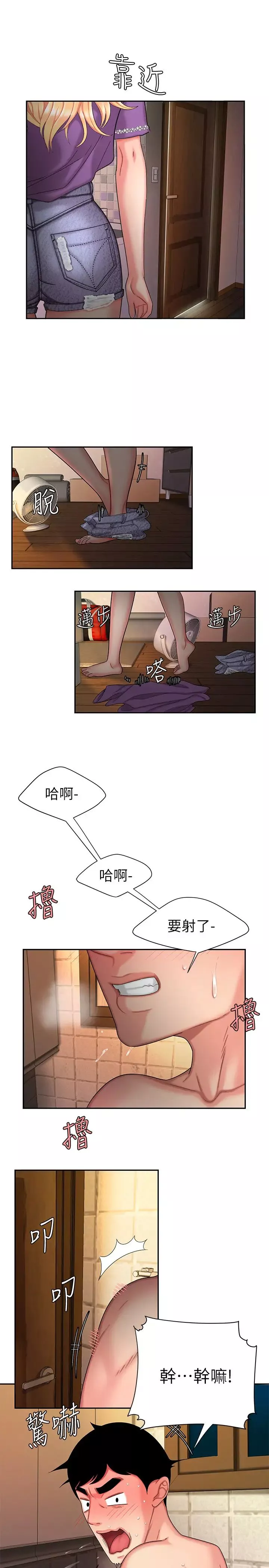 幸福外送员-第15话-尚浩…我帮你鬆一下 - 图片 21