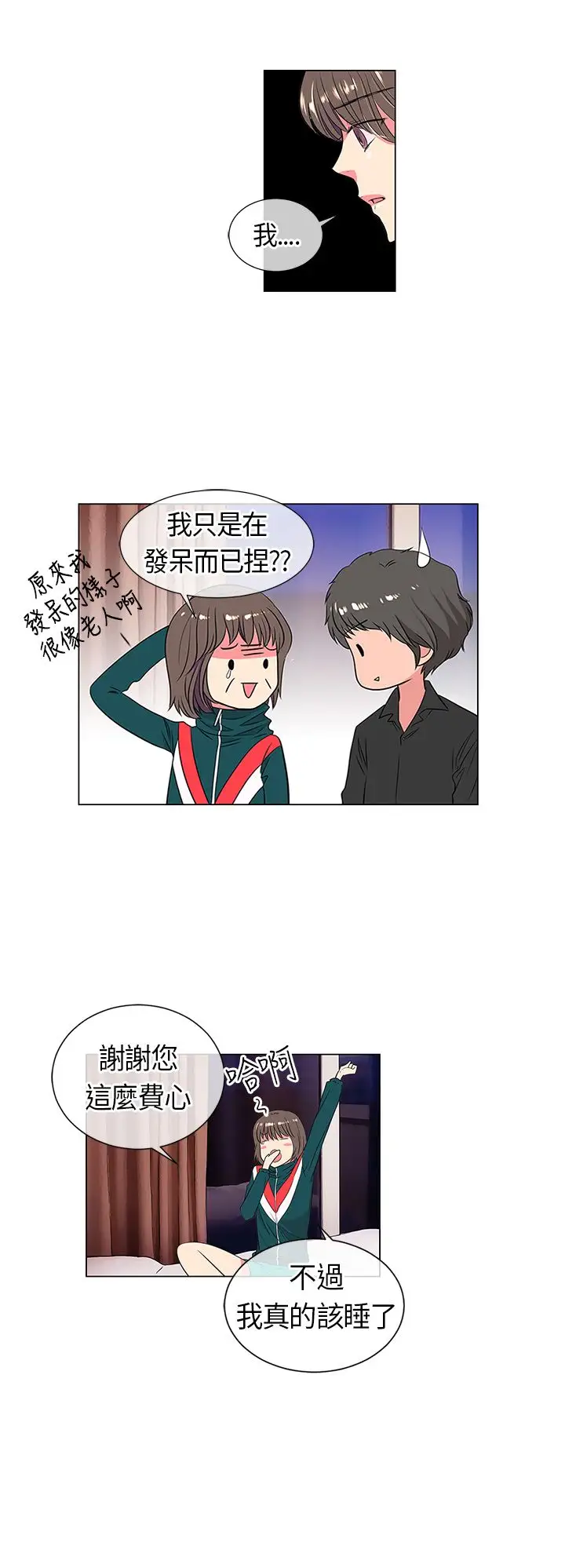 我有男友第13话