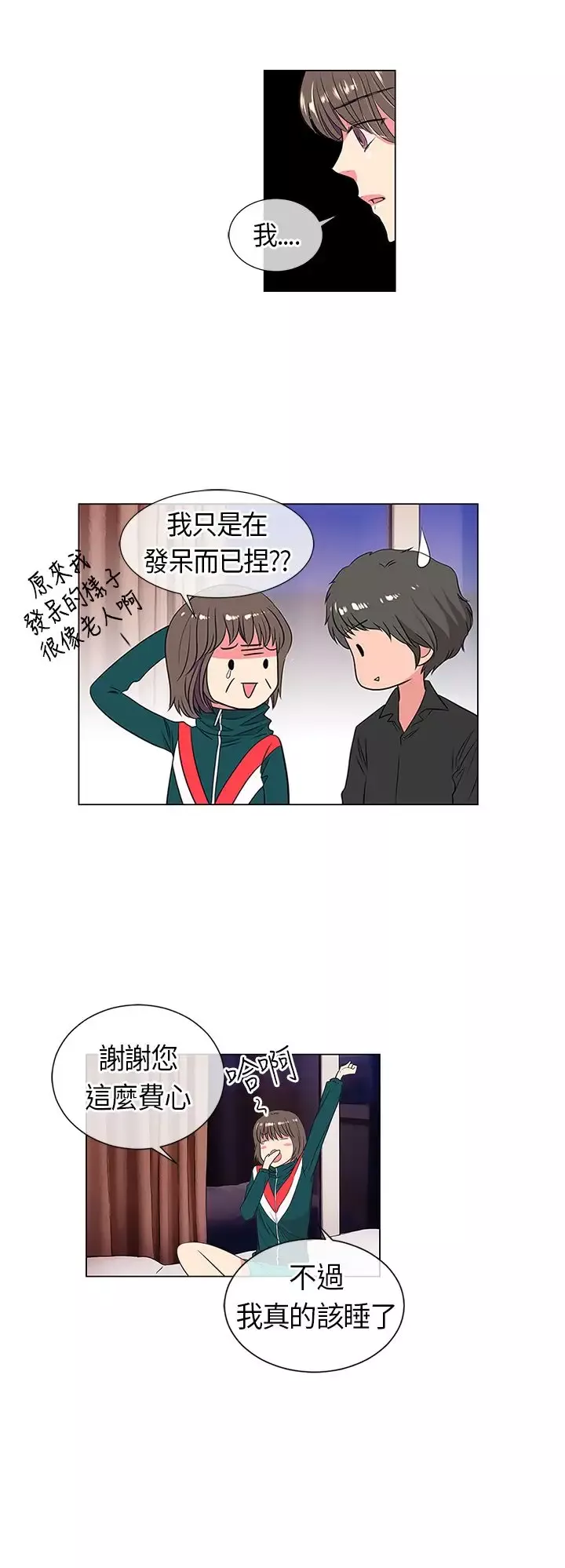 我有男友第13话