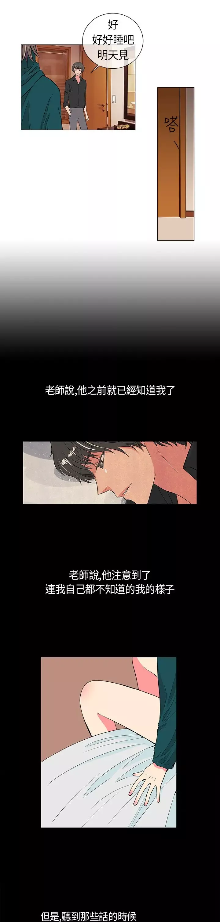 我有男友第13话