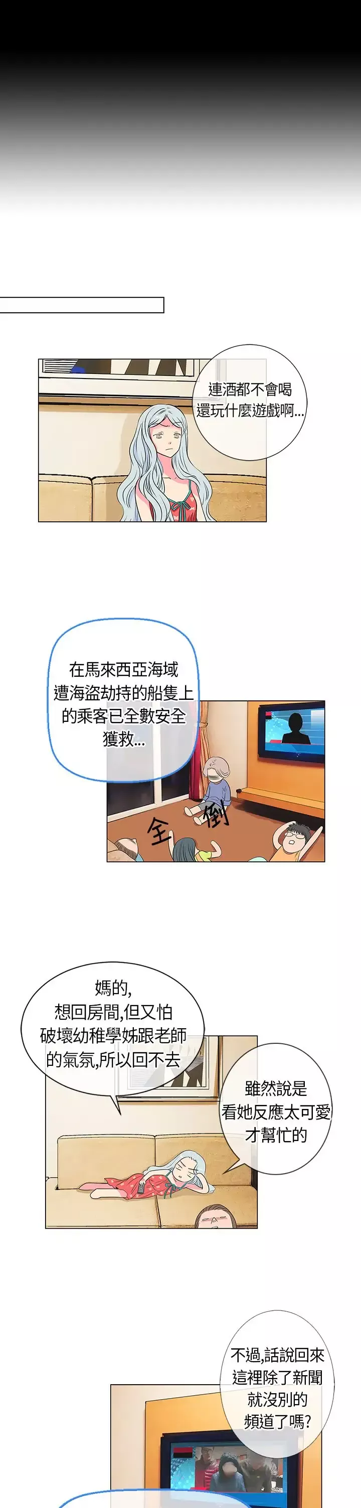 我有男友-第13话 - 图片 25