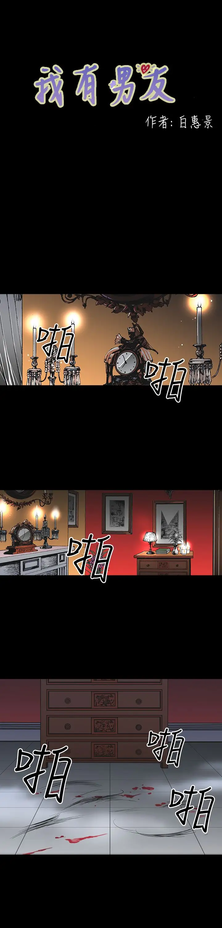 我有男友第14话