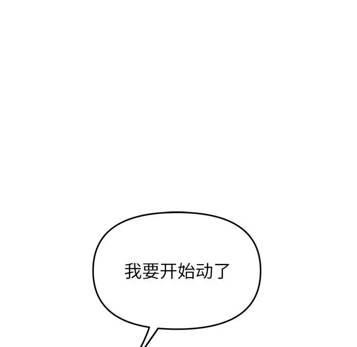 当初恋变成继母-第26话 - 图片 144