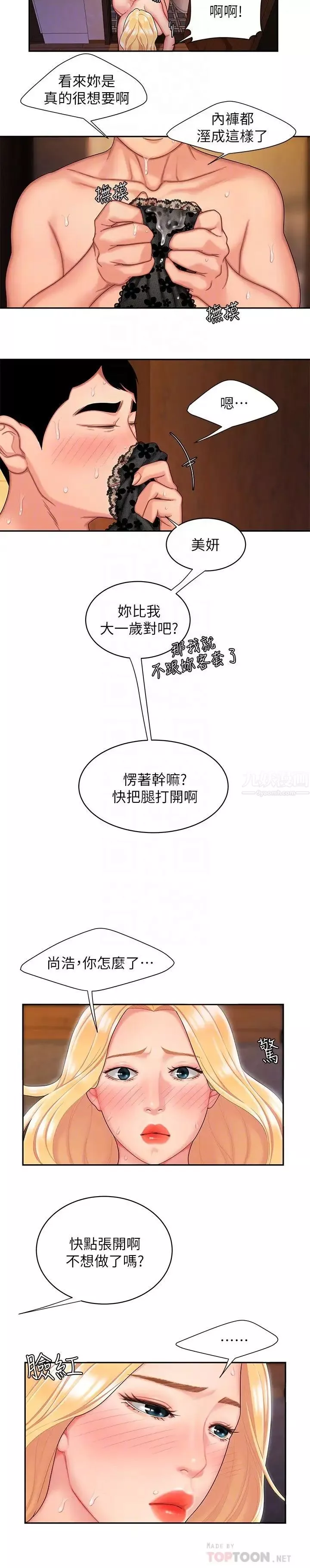 幸福外送員第16話-想被抽插的慾女