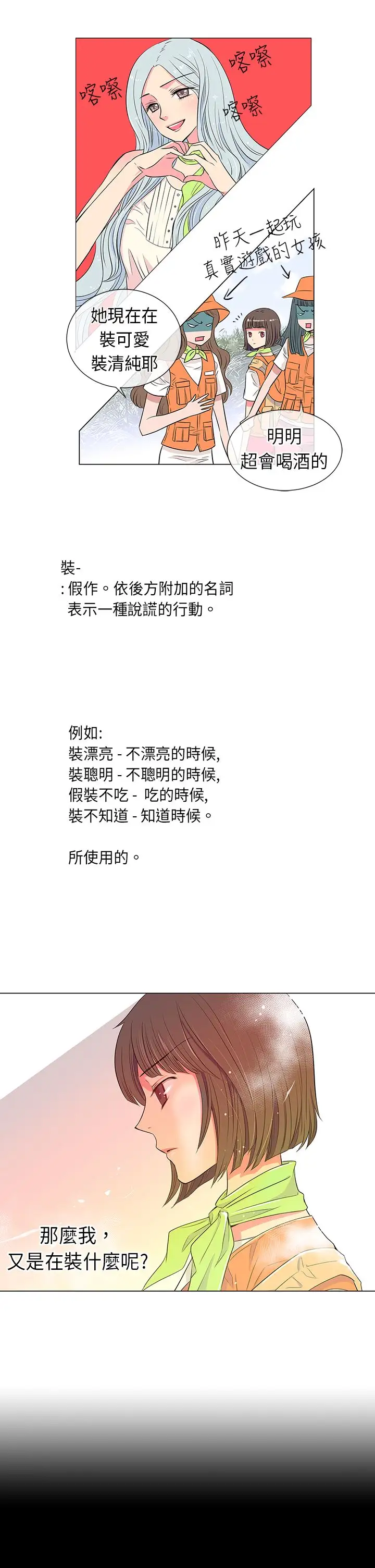 我有男友第14话