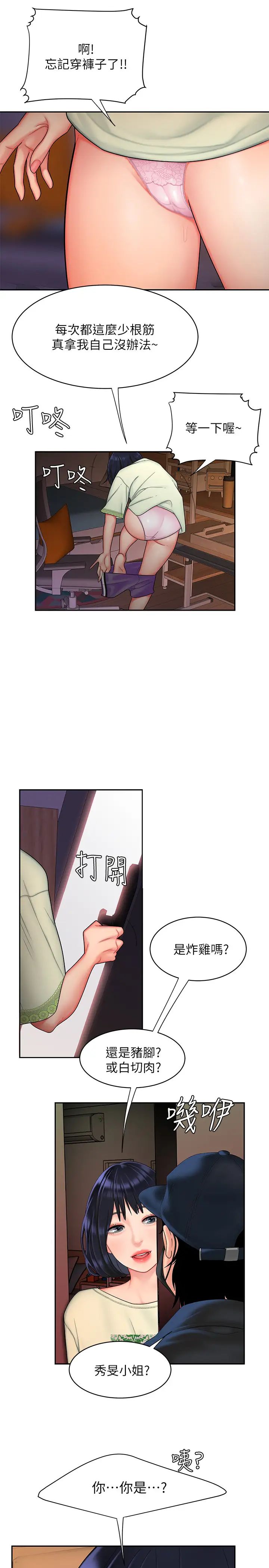 幸福外送员第16话-想被抽插的慾女