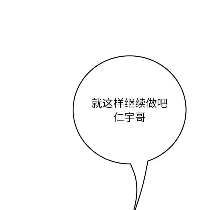 當初戀變成繼母第26話