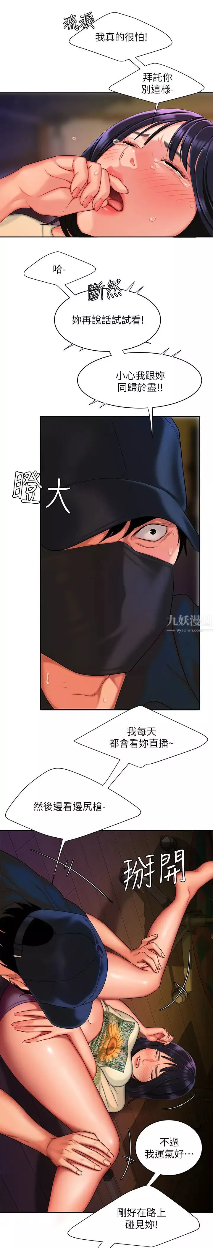 幸福外送員第17話-大胃王直播主的襲擊事件