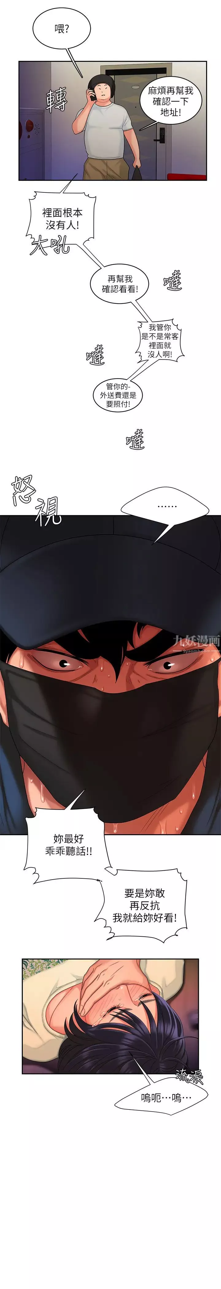 幸福外送員第17話-大胃王直播主的襲擊事件